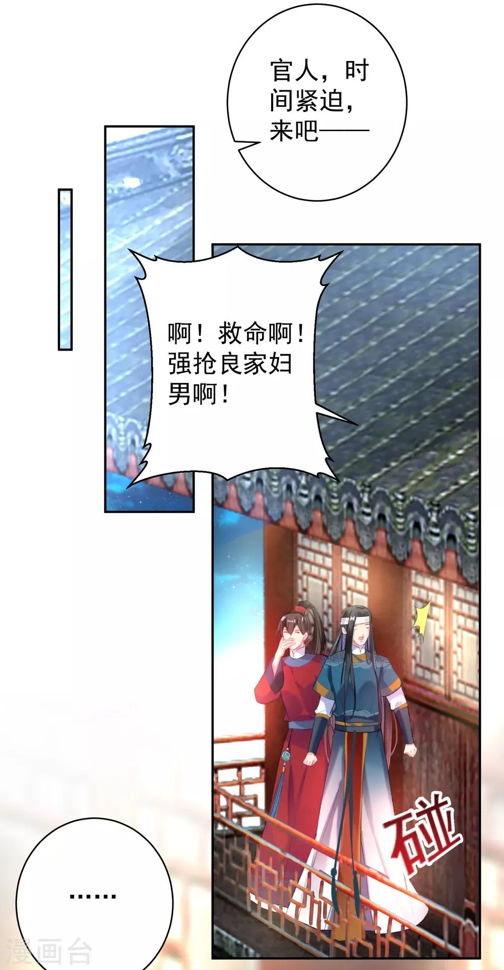 第39话 伪装的最高境界 第12页