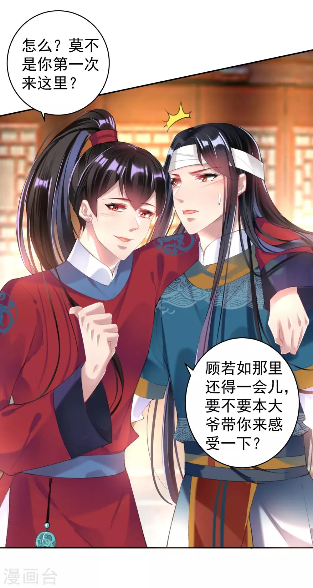 第39话 伪装的最高境界 第14页