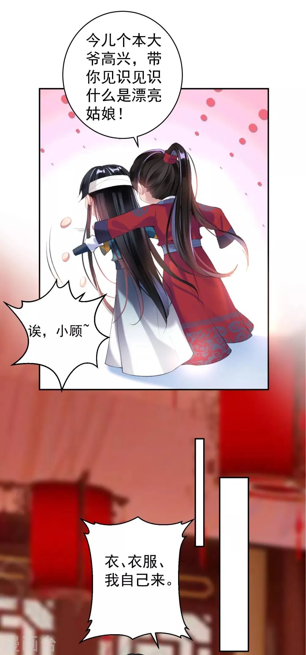 第39话 伪装的最高境界 第15页
