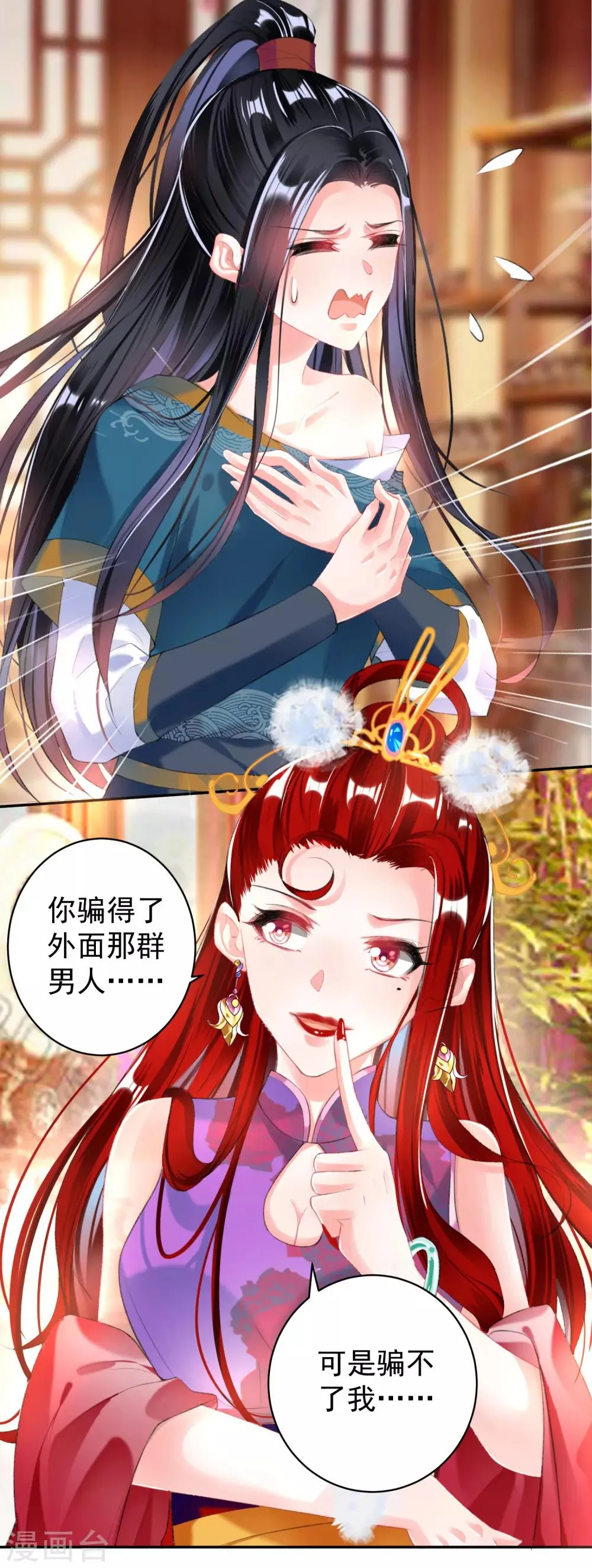 第39话 伪装的最高境界 第16页