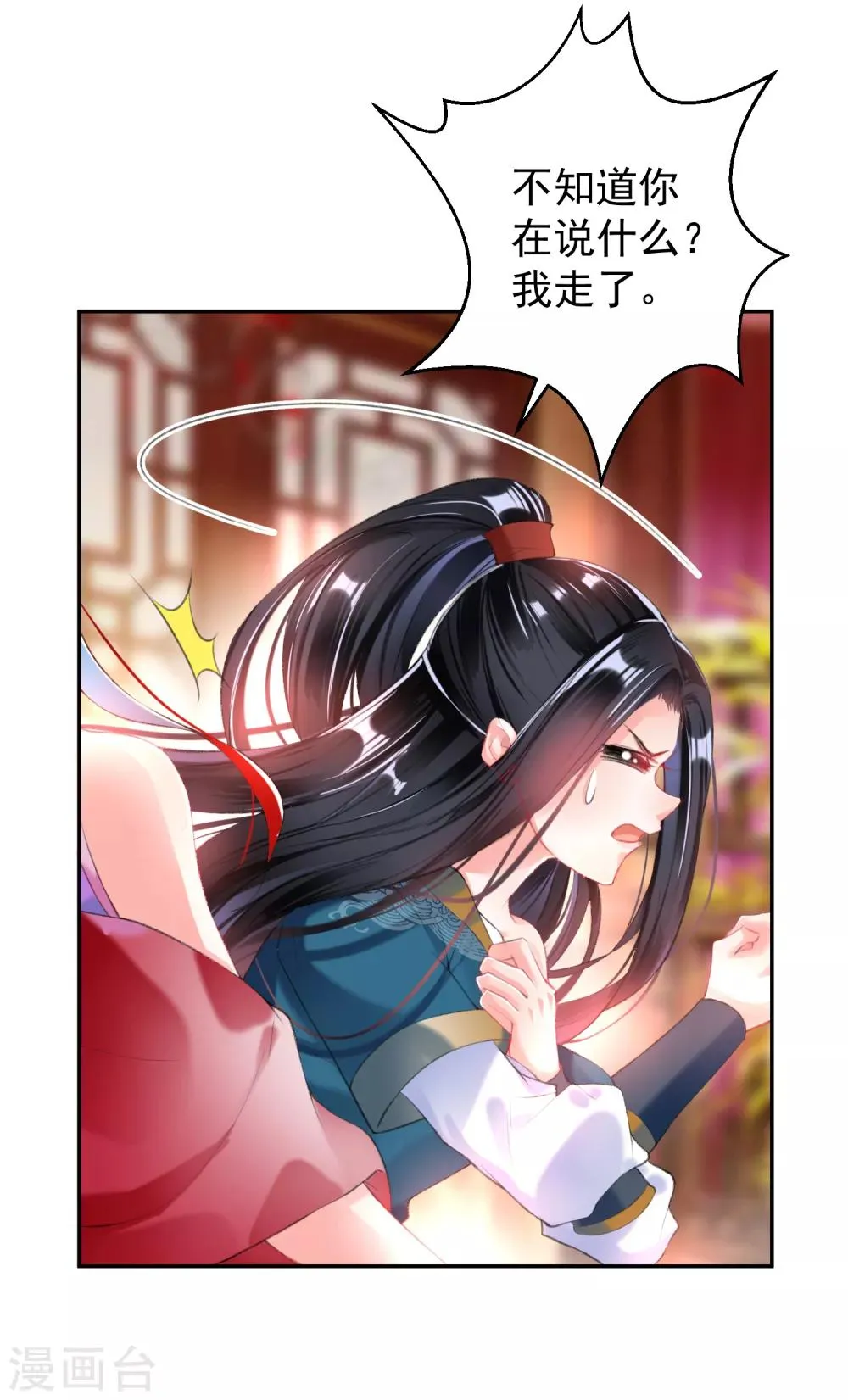 第39话 伪装的最高境界 第20页