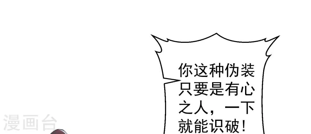 第39话 伪装的最高境界 第21页