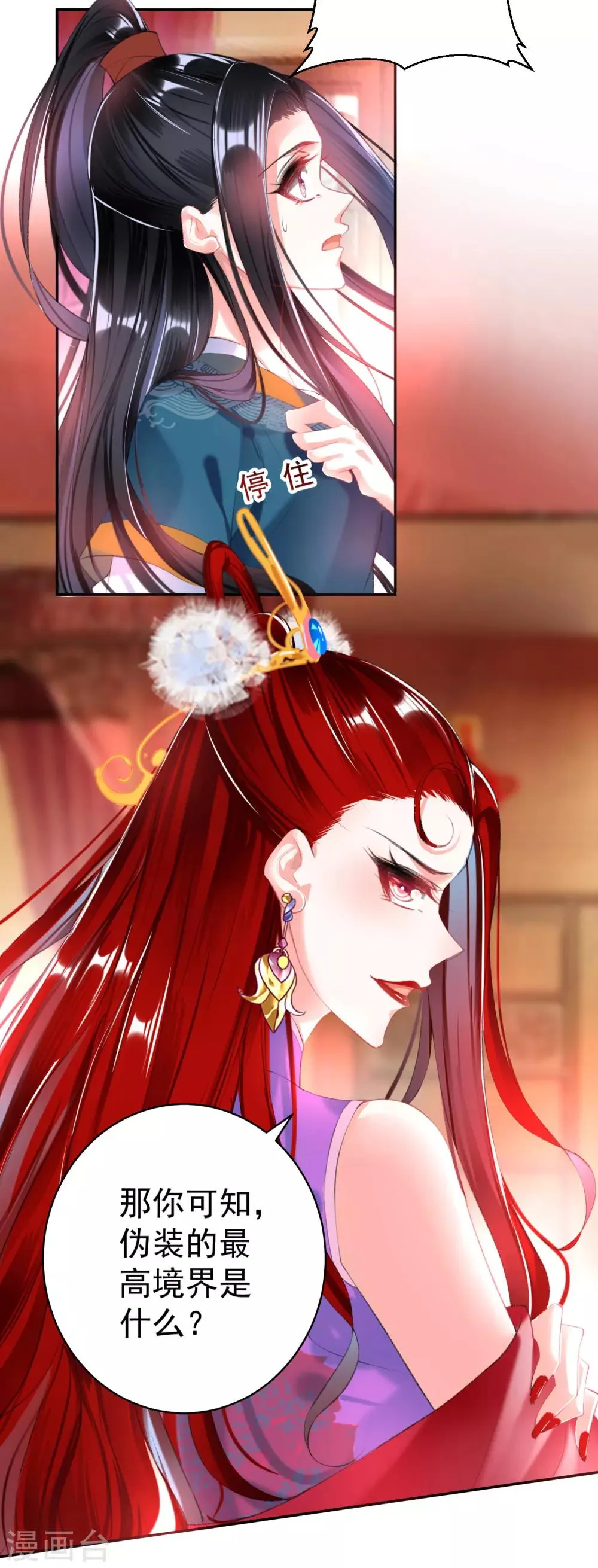 第39话 伪装的最高境界 第22页
