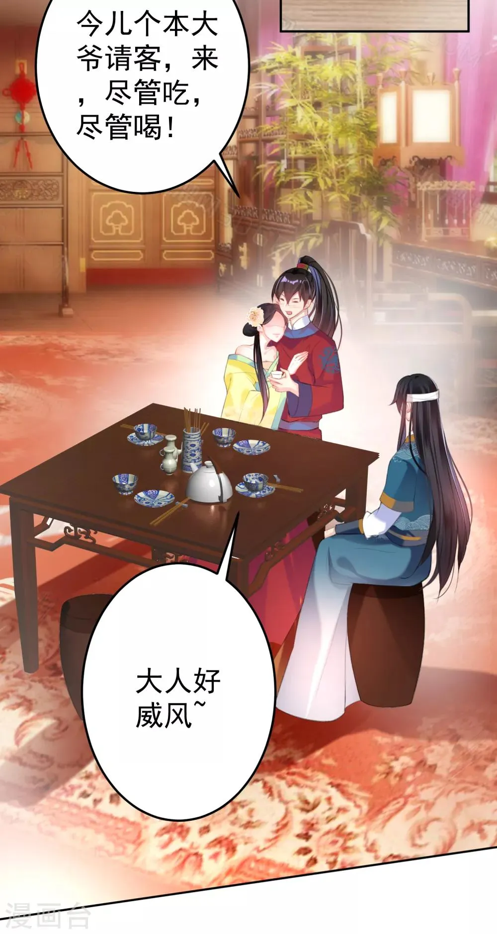 第40话 谁敢拱我们家小白菜！ 第3页
