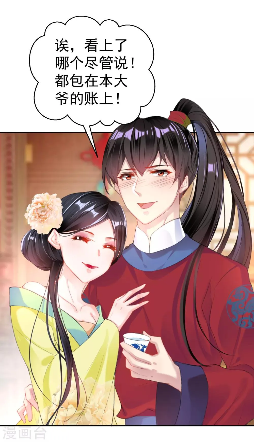 第40话 谁敢拱我们家小白菜！ 第4页
