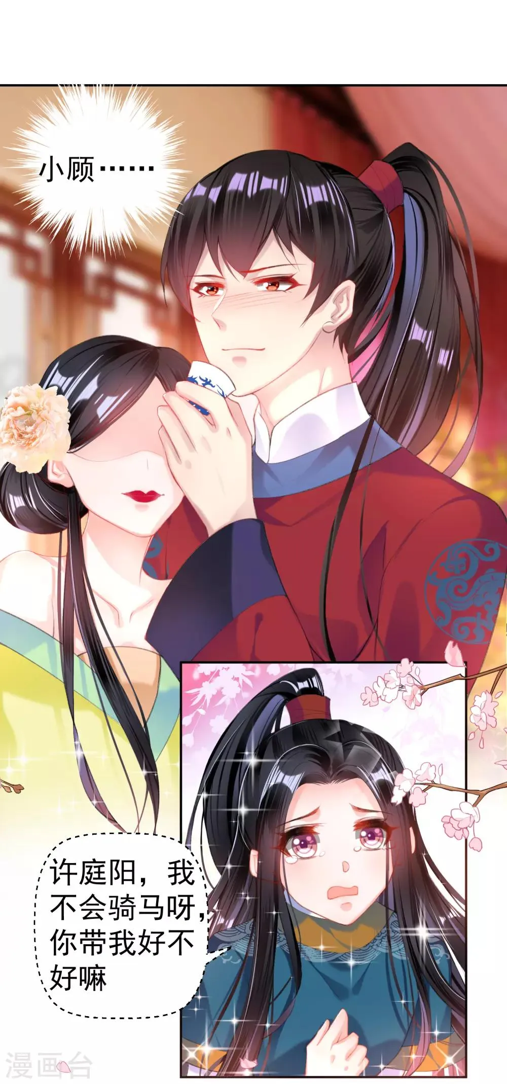 第40话 谁敢拱我们家小白菜！ 第6页