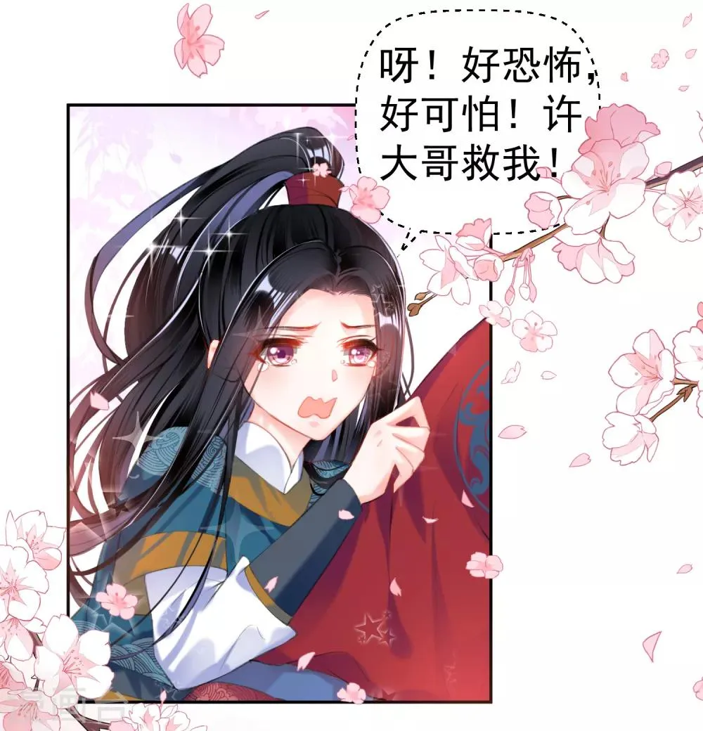 第40话 谁敢拱我们家小白菜！ 第7页