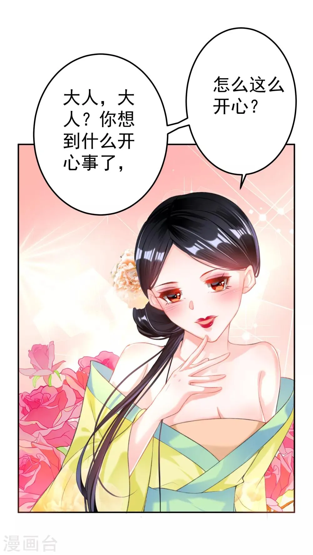 第40话 谁敢拱我们家小白菜！ 第9页