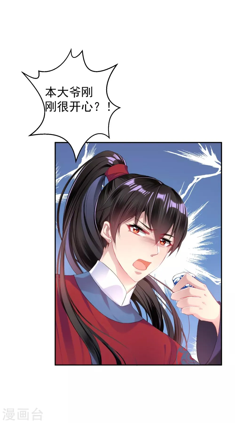 第40话 谁敢拱我们家小白菜！ 第10页