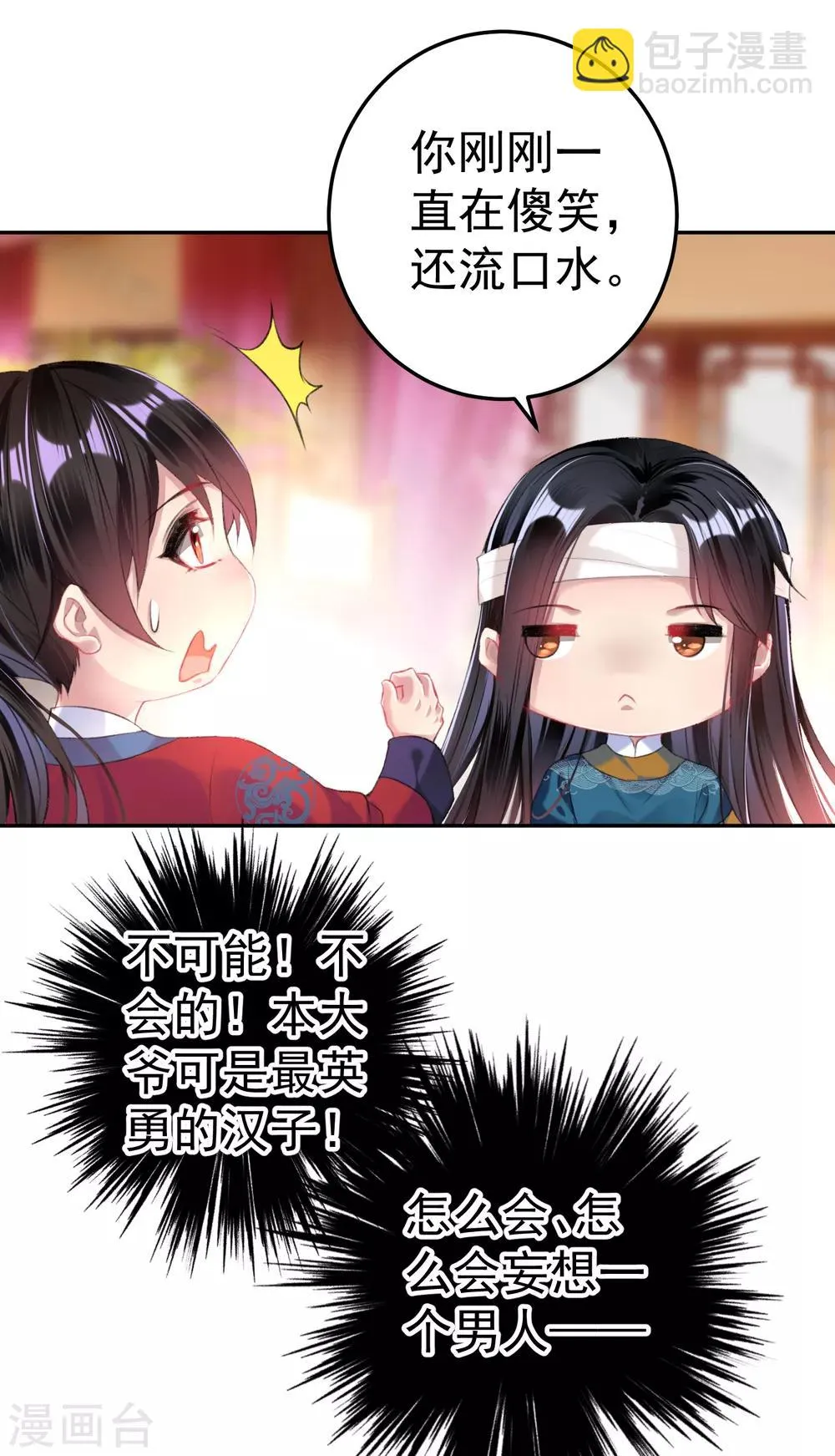 第40话 谁敢拱我们家小白菜！ 第11页