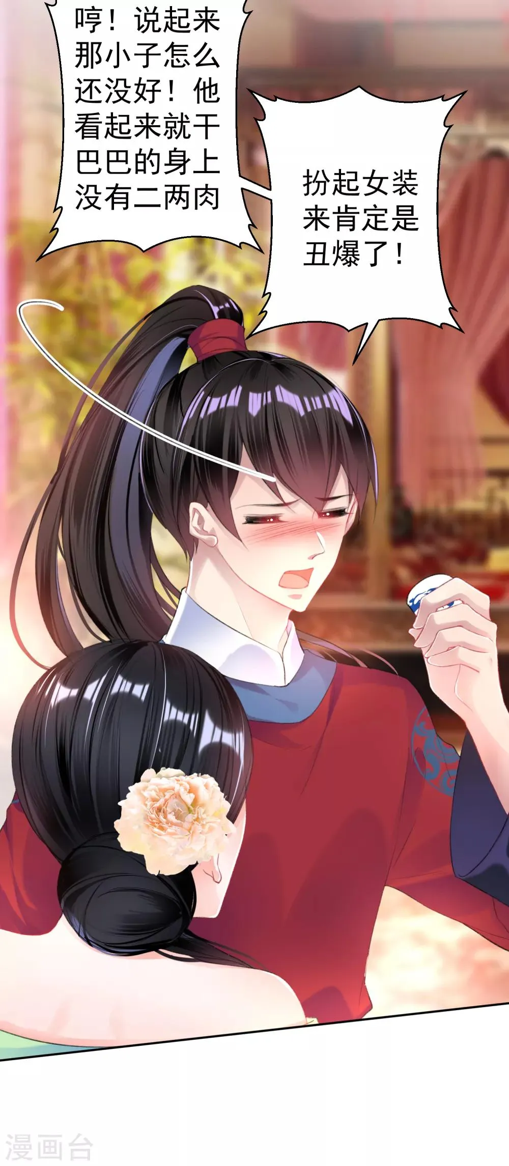第40话 谁敢拱我们家小白菜！ 第13页