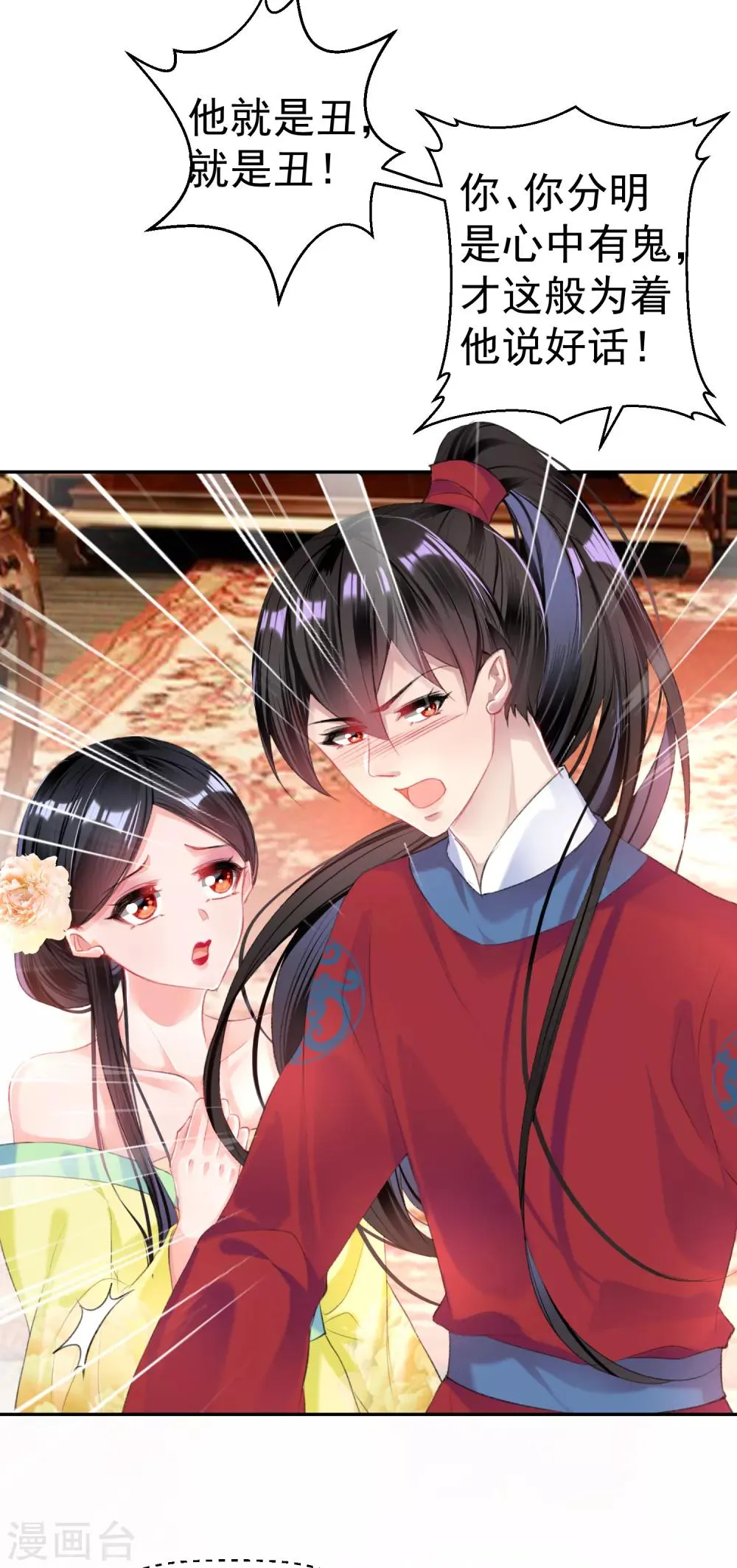 第40话 谁敢拱我们家小白菜！ 第15页
