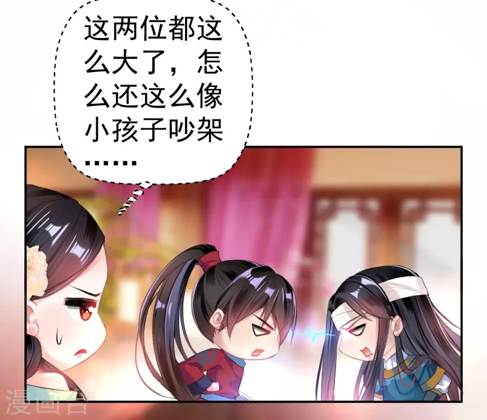 第40话 谁敢拱我们家小白菜！ 第16页