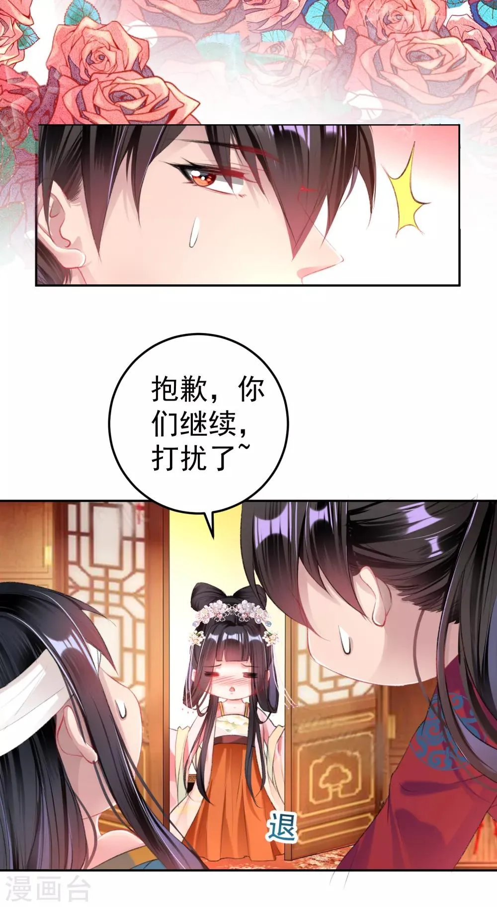 第40话 谁敢拱我们家小白菜！ 第24页