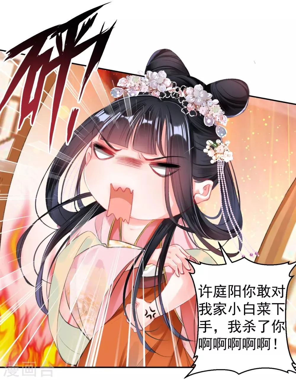 第40话 谁敢拱我们家小白菜！ 第26页
