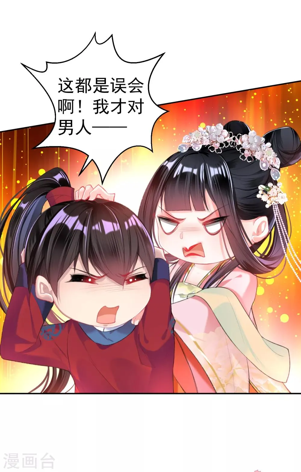 第41话 小顾的女装 第2页