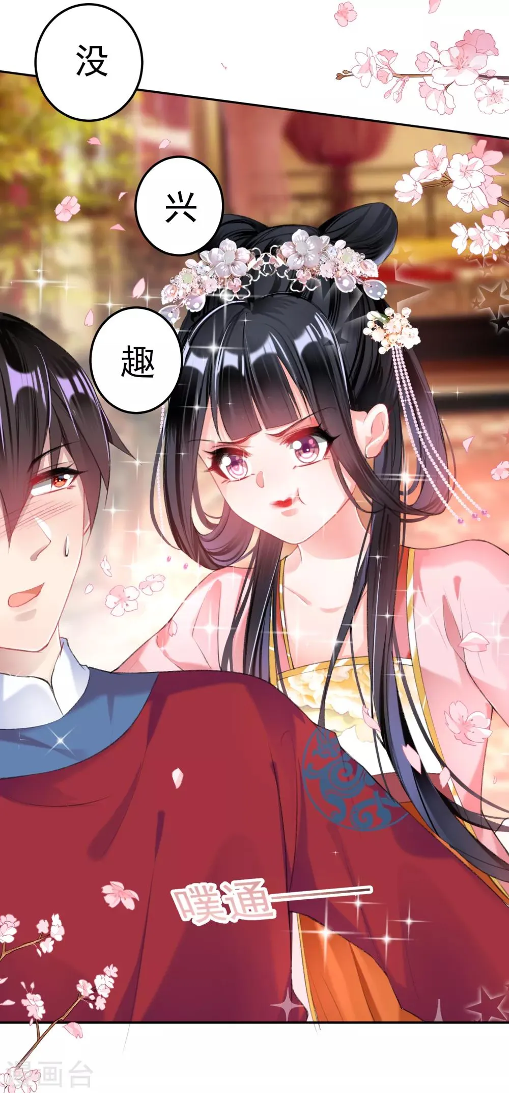 第41话 小顾的女装 第3页