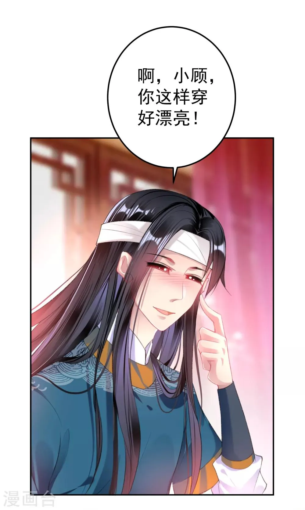 第41话 小顾的女装 第6页