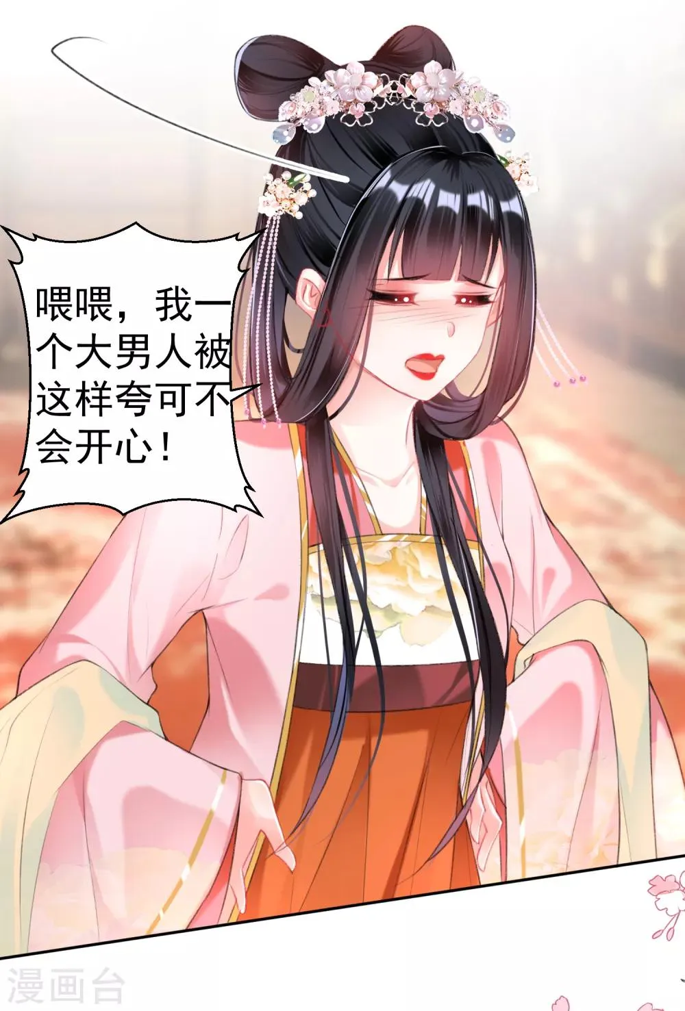 第41话 小顾的女装 第7页