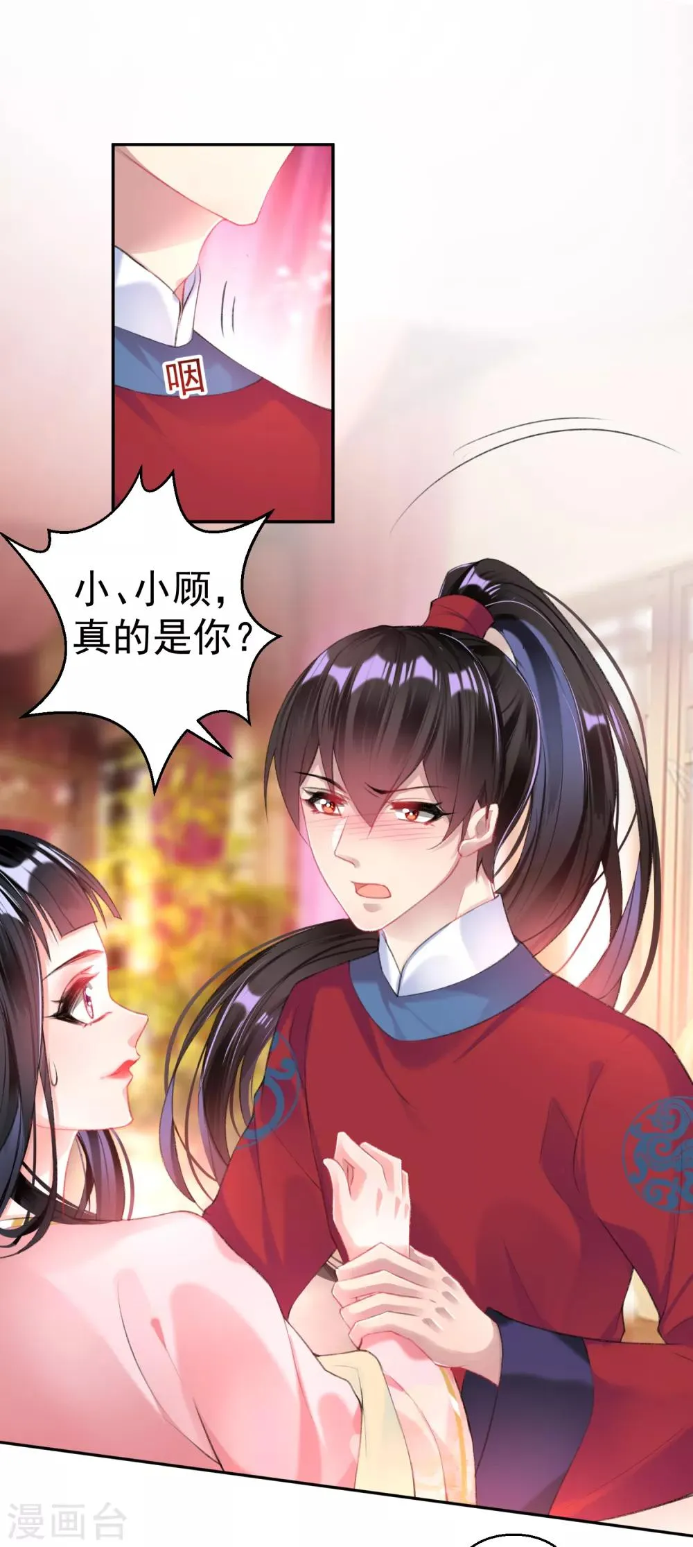 第41话 小顾的女装 第10页
