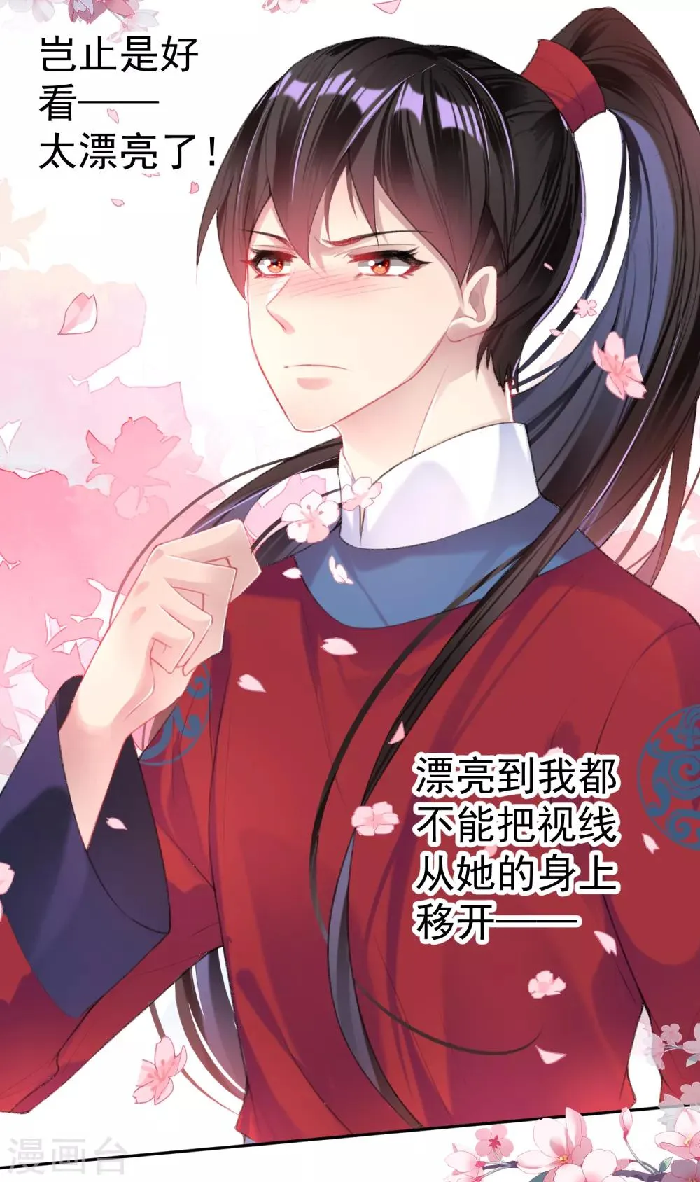 第41话 小顾的女装 第12页