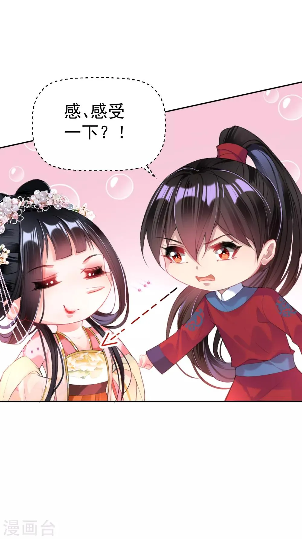 第41话 小顾的女装 第14页