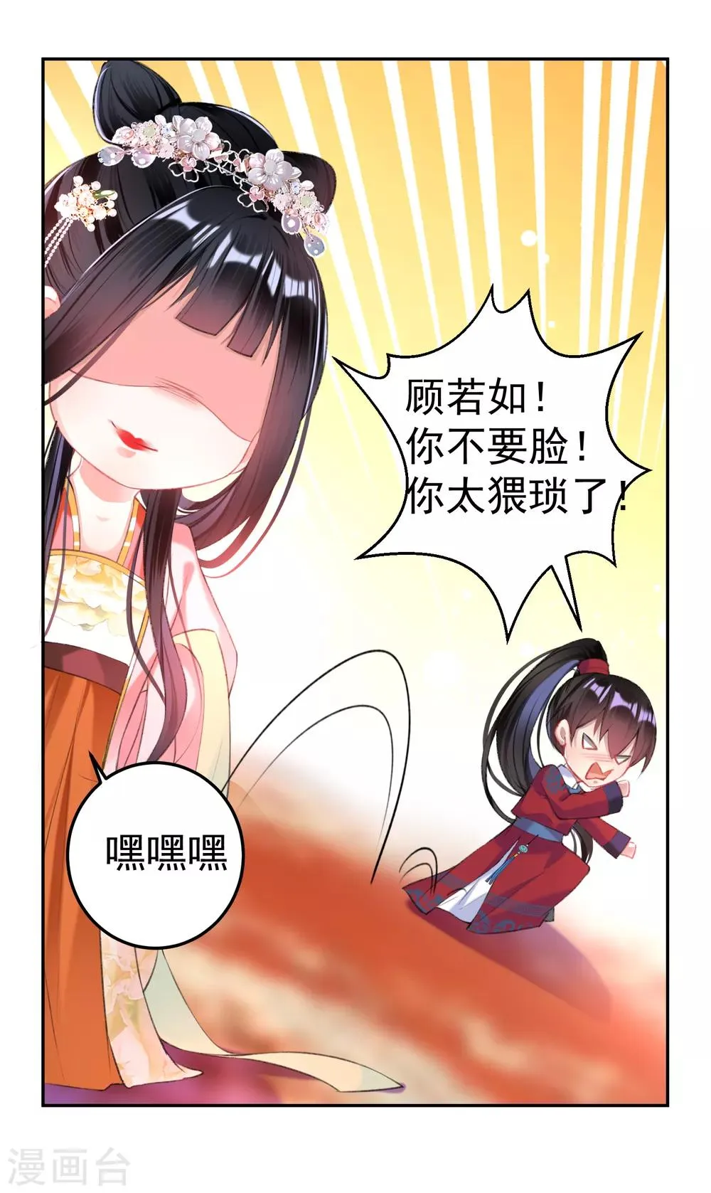 第41话 小顾的女装 第15页