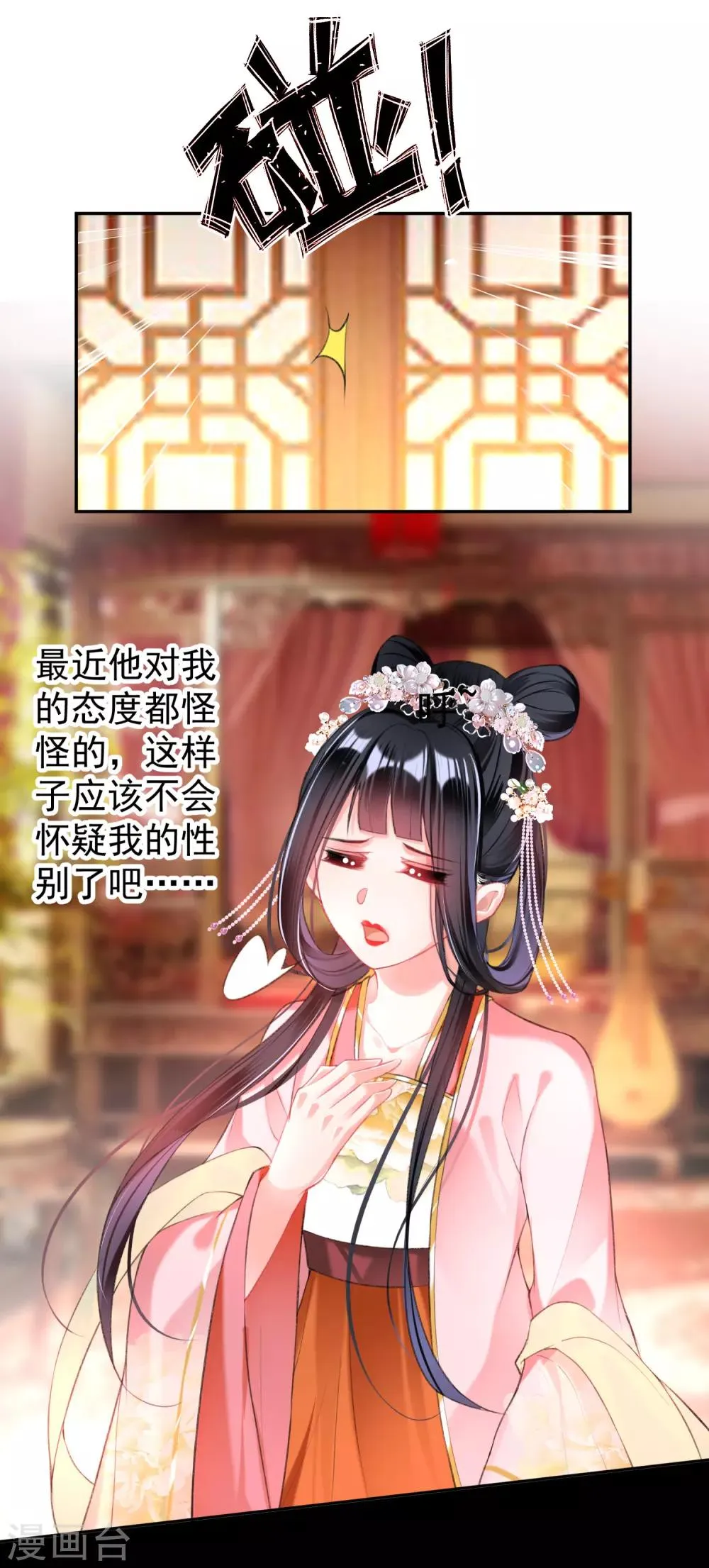 第41话 小顾的女装 第16页