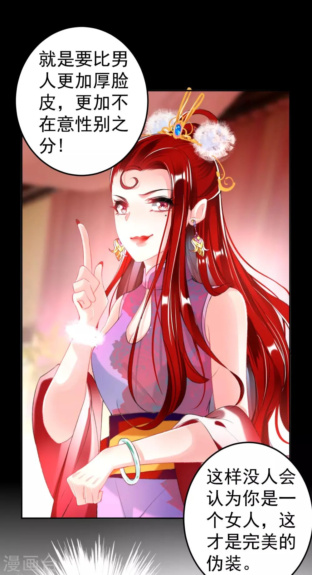 第41话 小顾的女装 第18页