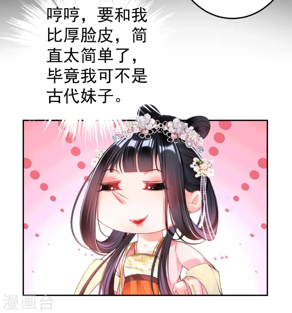 第41话 小顾的女装 第19页