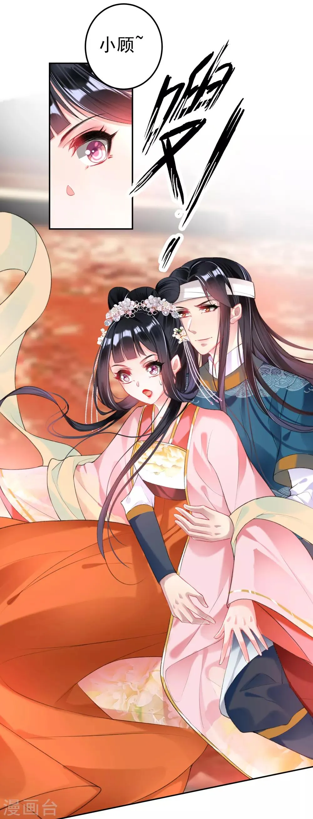 第41话 小顾的女装 第20页