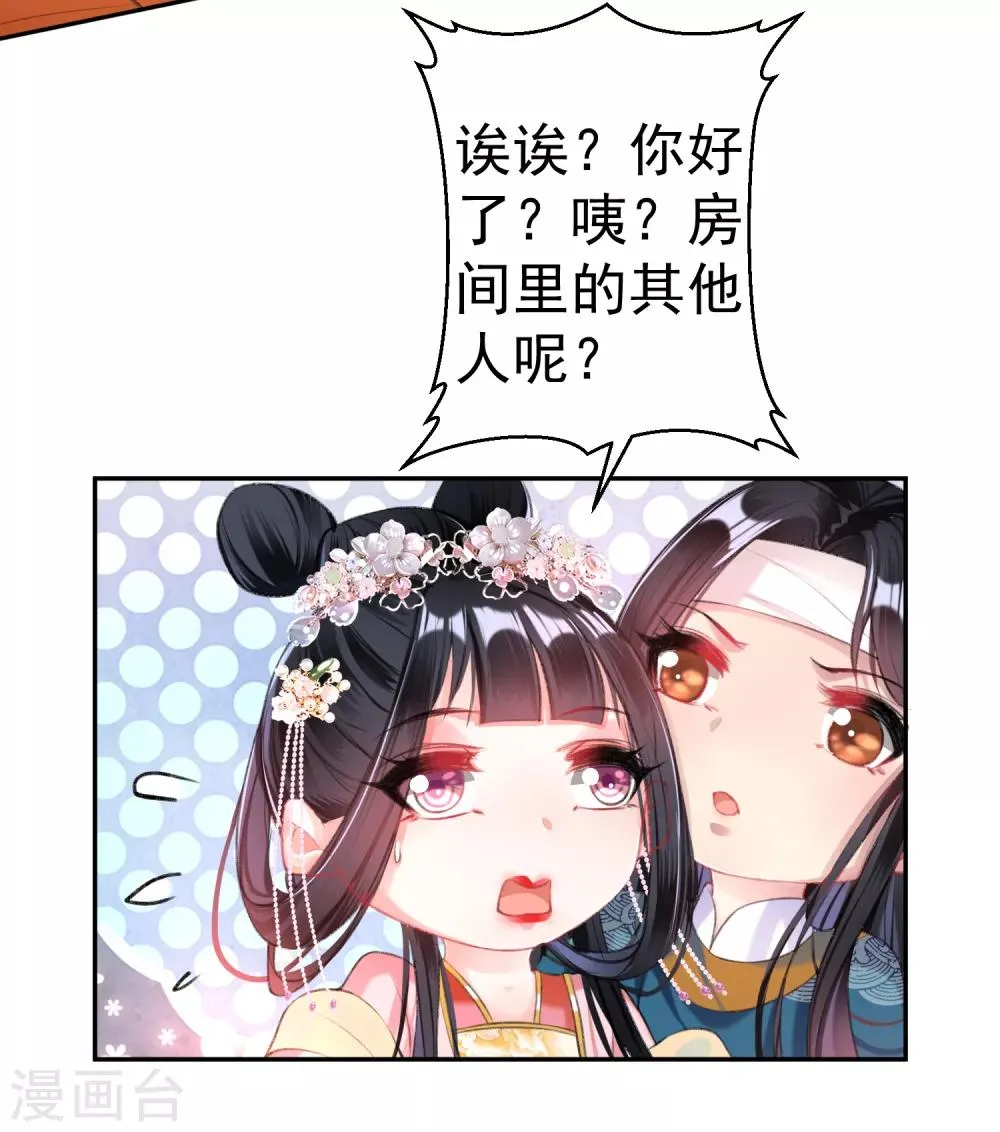 第41话 小顾的女装 第21页