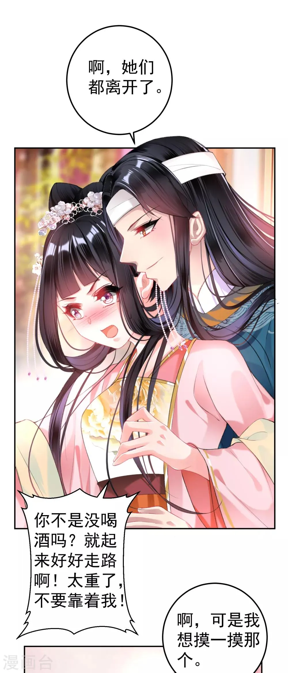 第41话 小顾的女装 第22页
