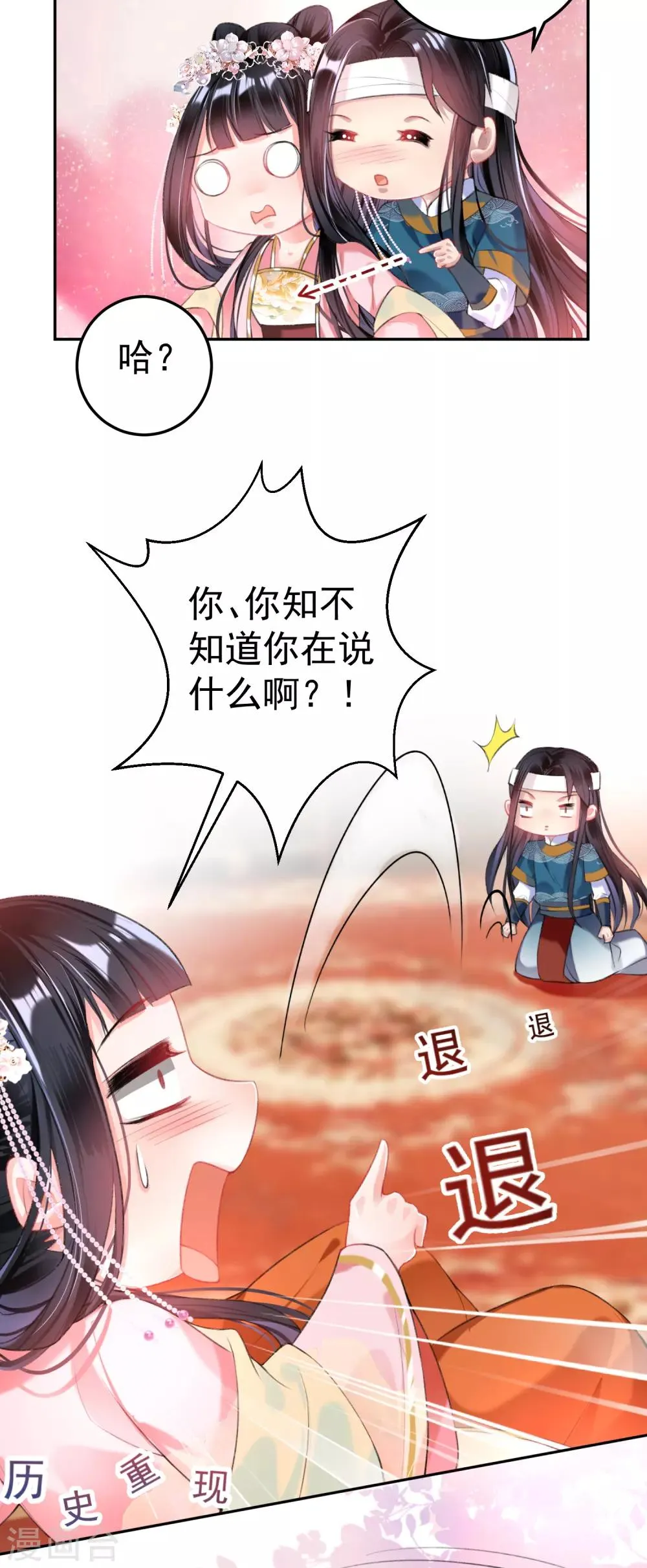 第41话 小顾的女装 第23页