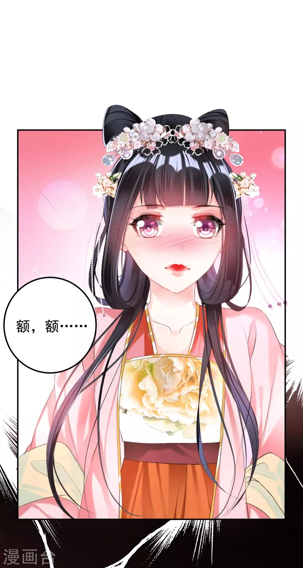 第41话 小顾的女装 第25页