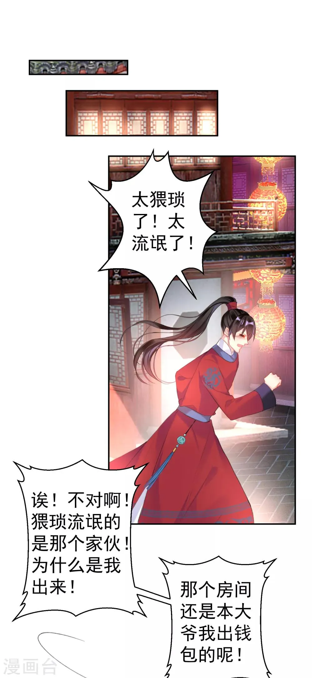 第42话 他们两个竟然亲上了！ 第2页