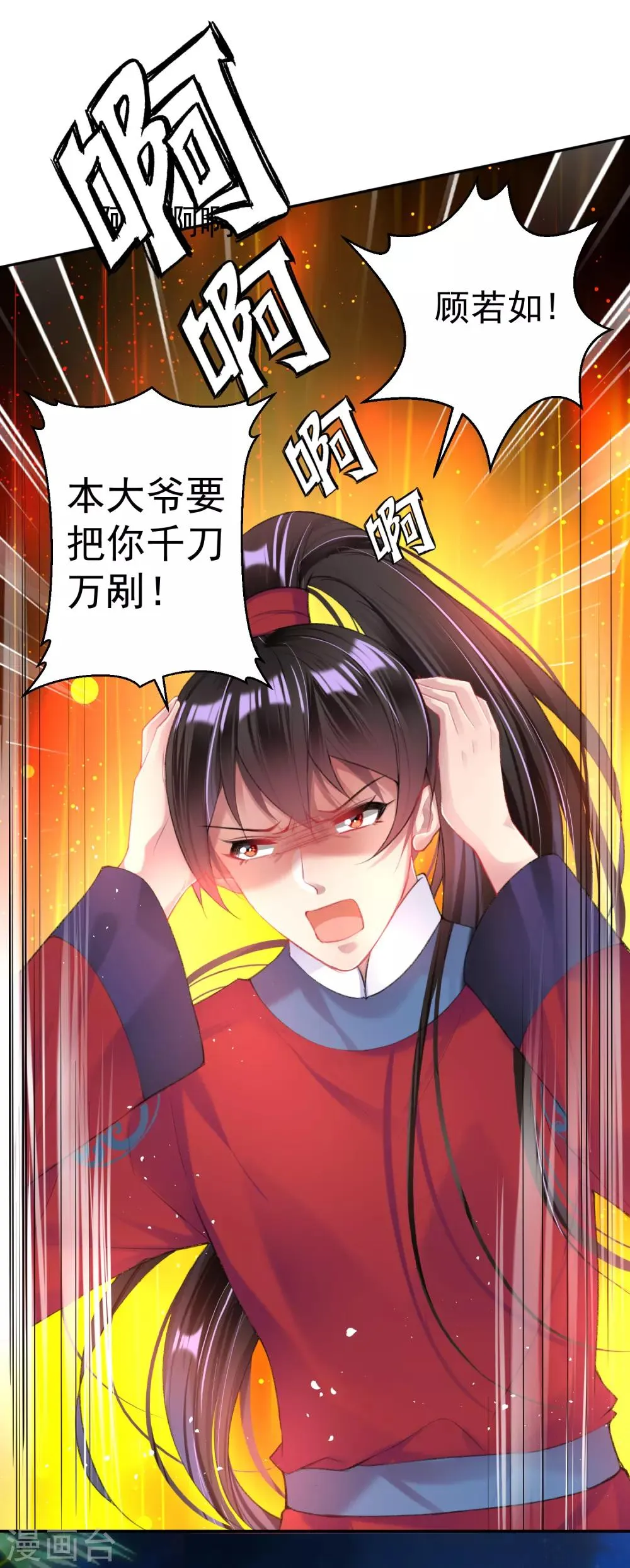 第42话 他们两个竟然亲上了！ 第11页