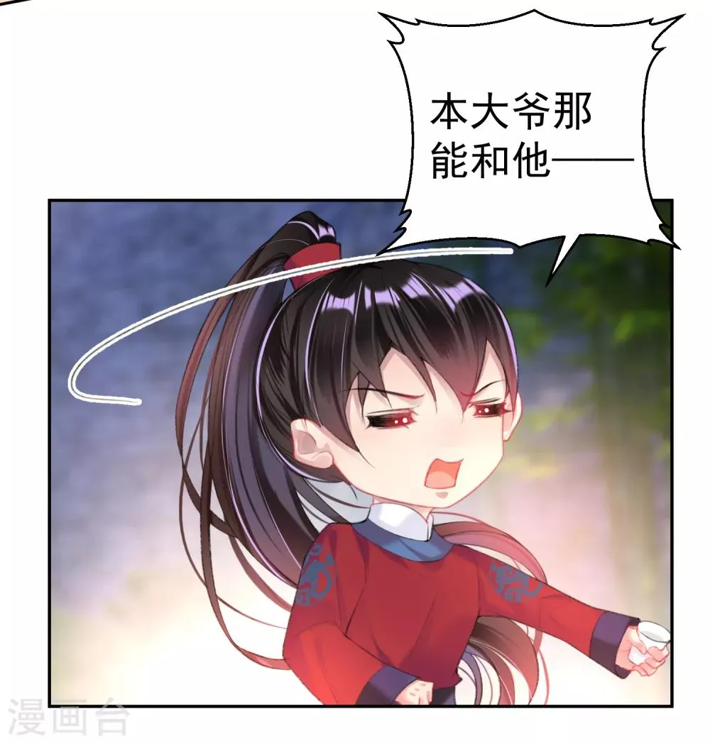 第42话 他们两个竟然亲上了！ 第14页