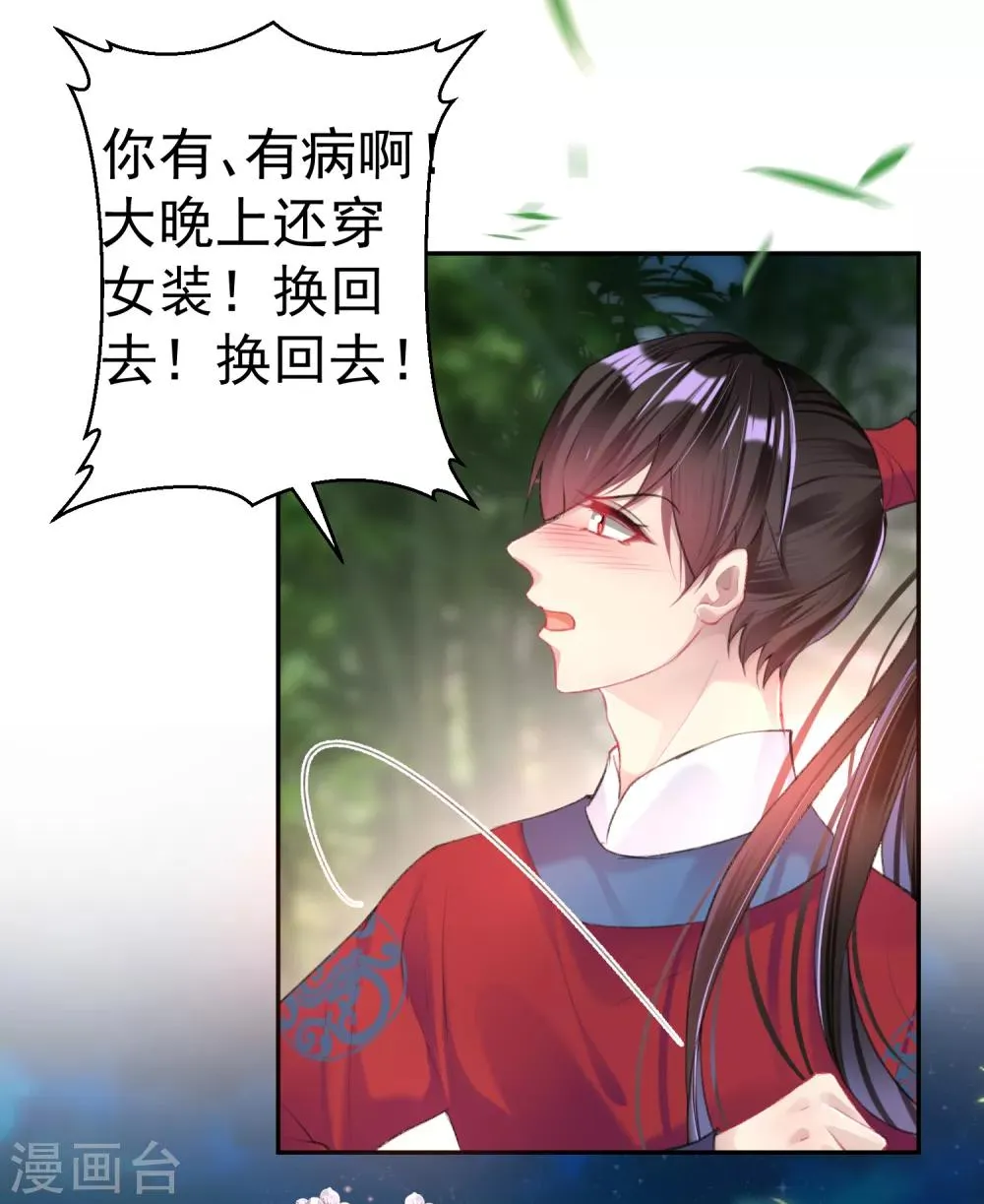 第42话 他们两个竟然亲上了！ 第16页