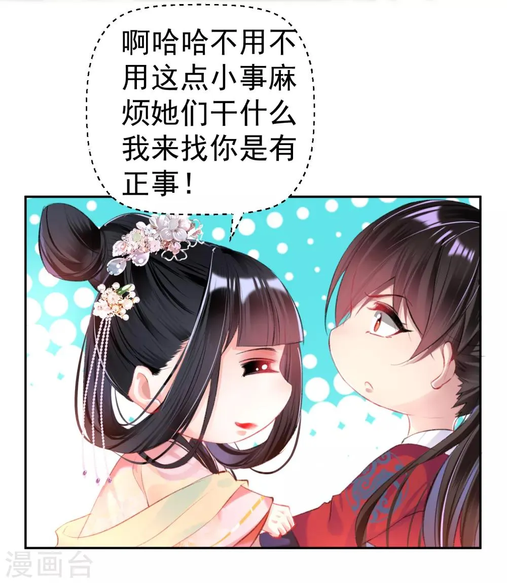 第42话 他们两个竟然亲上了！ 第23页