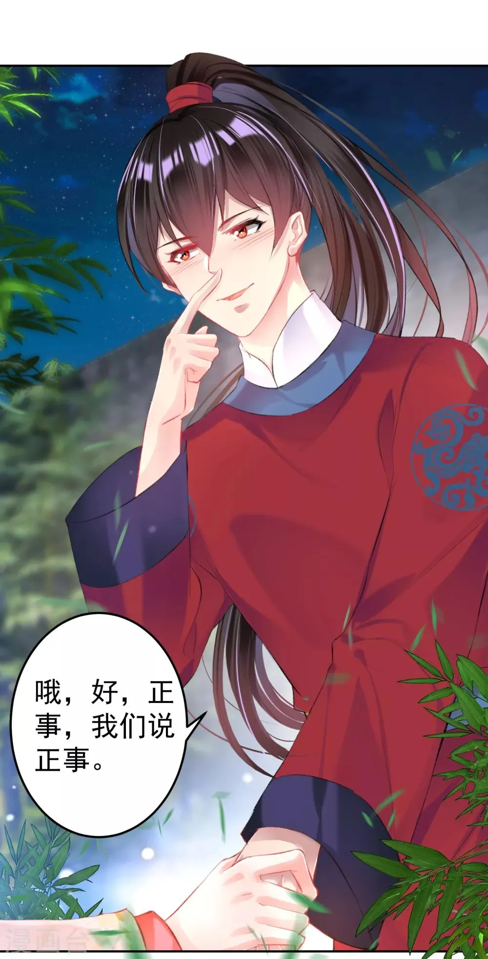 第42话 他们两个竟然亲上了！ 第24页