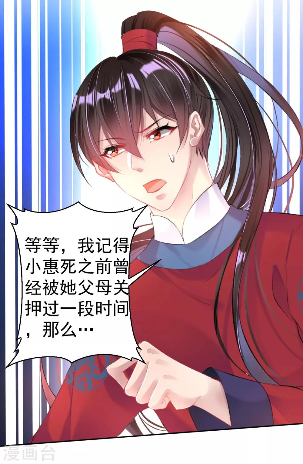 第42话 他们两个竟然亲上了！ 第27页