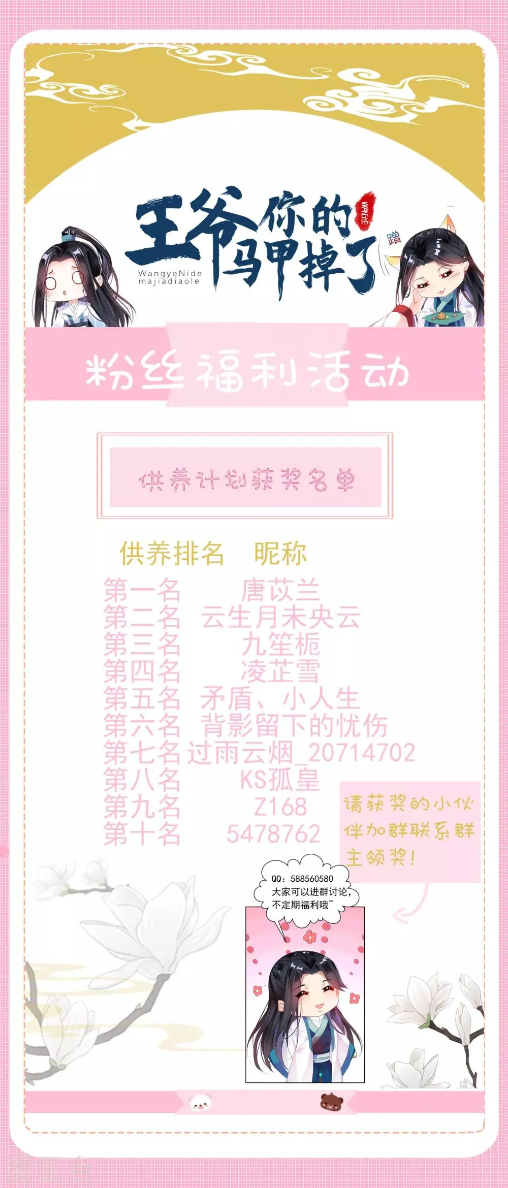 第42话 他们两个竟然亲上了！ 第28页
