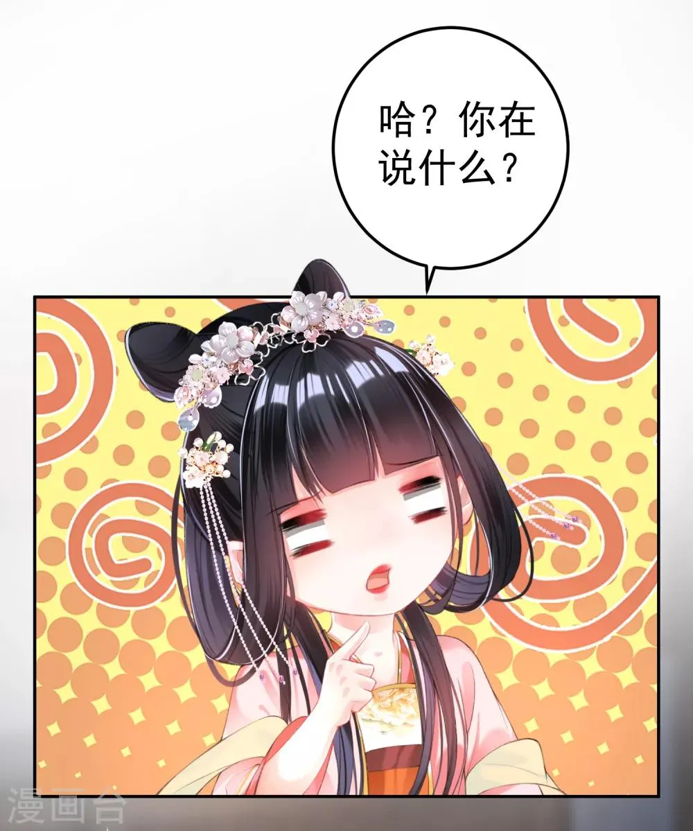 第43话 一起睡觉吧！ 第2页