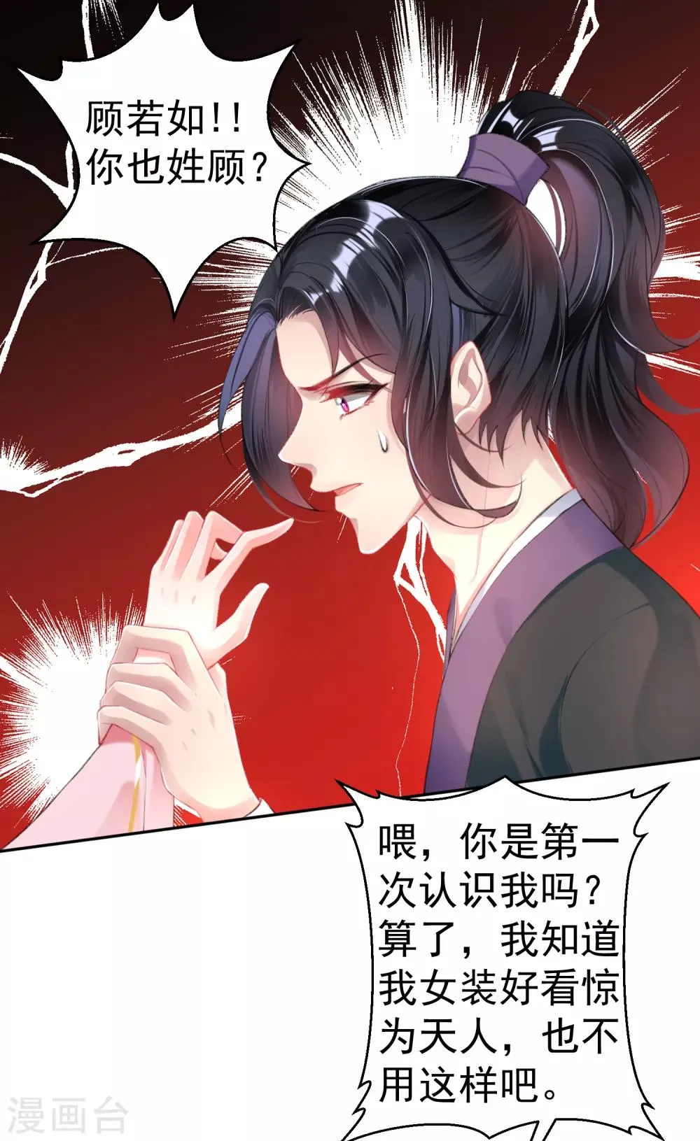 第43话 一起睡觉吧！ 第5页
