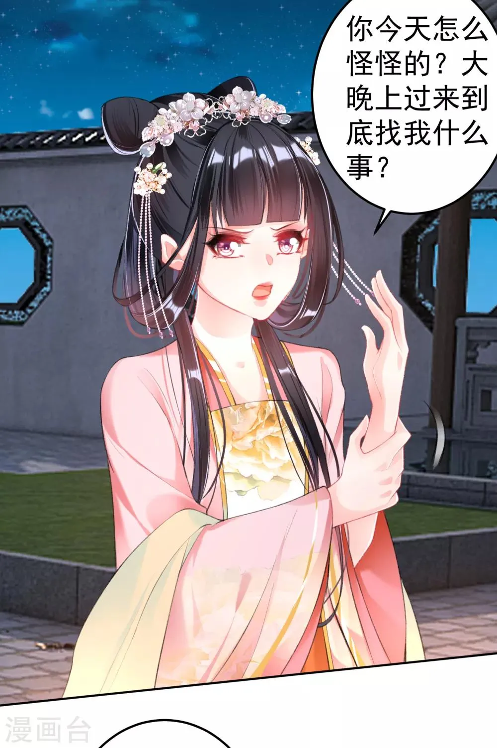 第43话 一起睡觉吧！ 第8页
