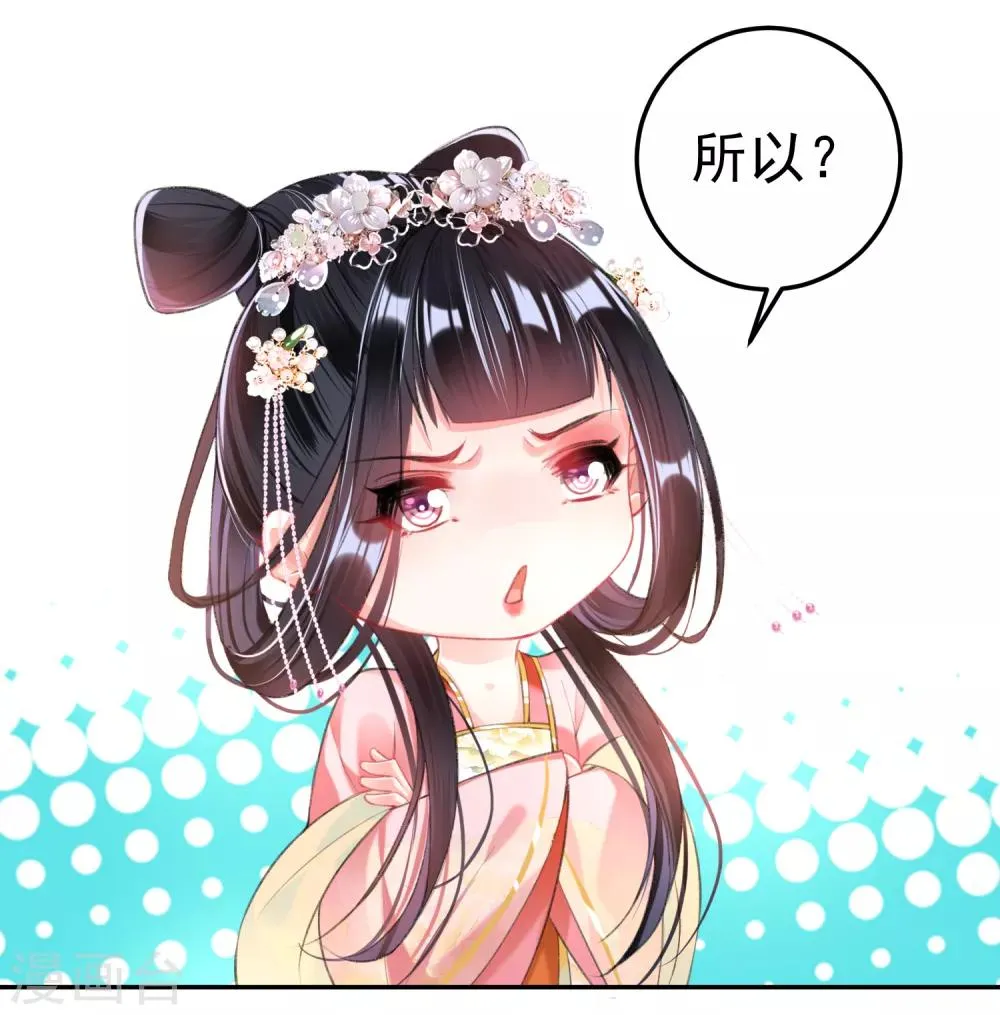 第43话 一起睡觉吧！ 第11页