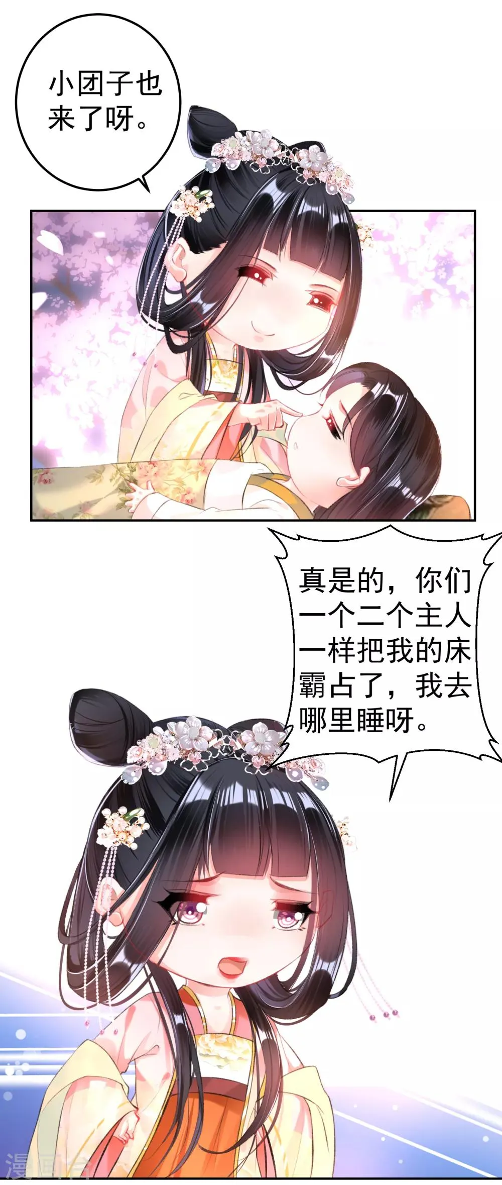第43话 一起睡觉吧！ 第17页