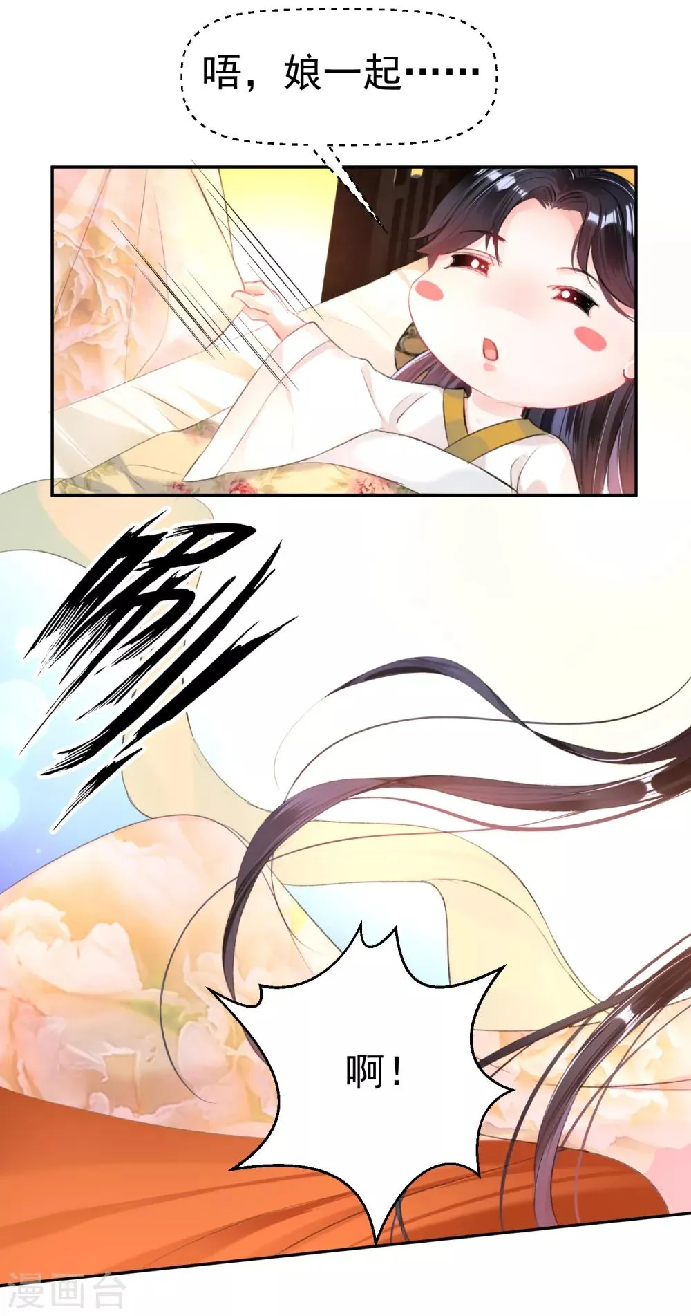 第43话 一起睡觉吧！ 第18页
