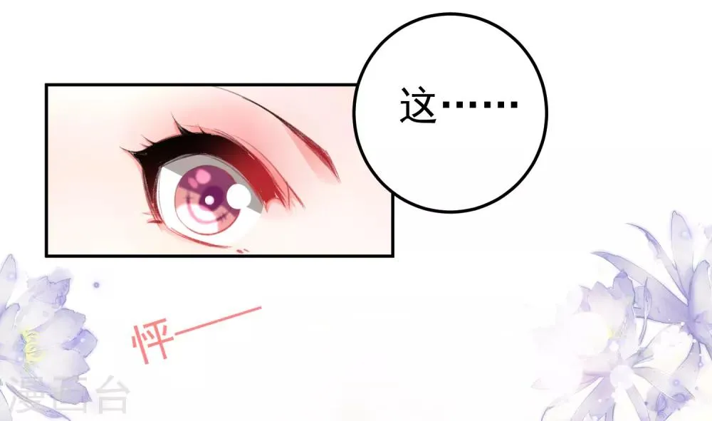 第43话 一起睡觉吧！ 第20页